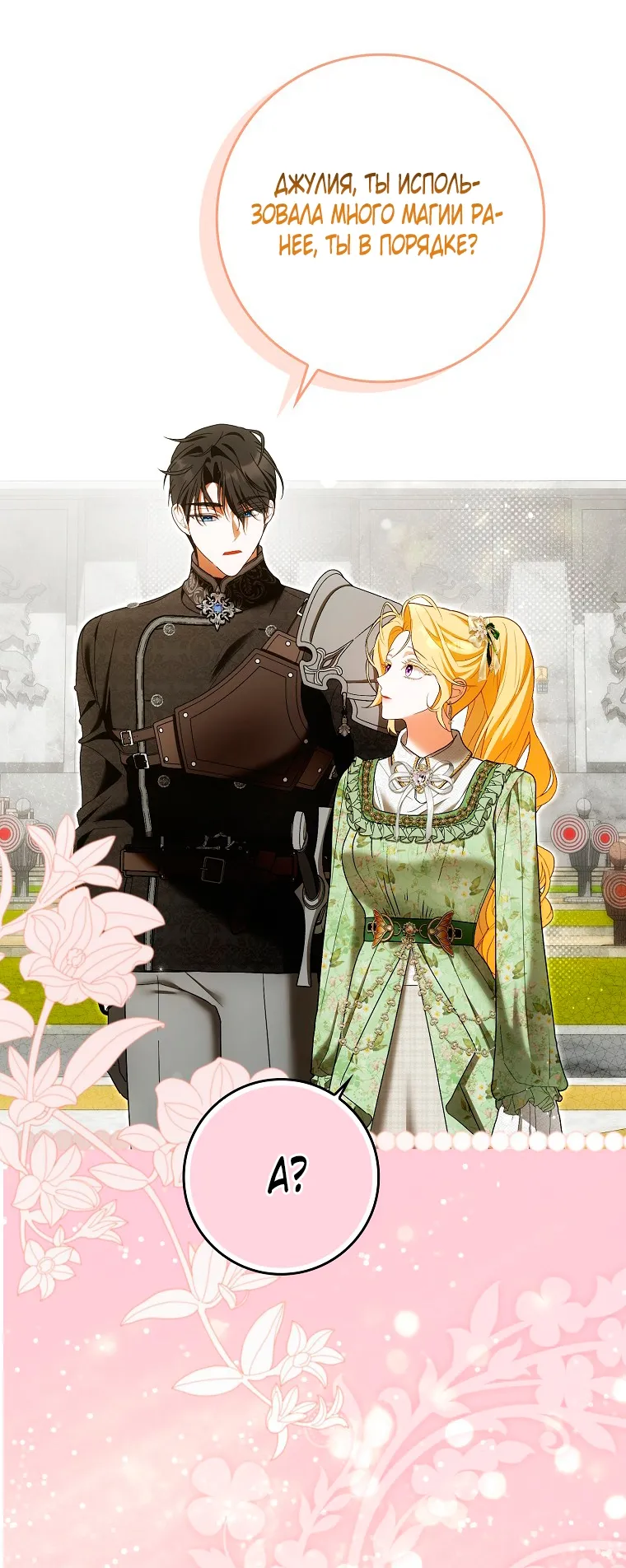 Страница 32 главы 40 манги Мое желание - две отдельные кровати / My Wish Is Two Separate Beds