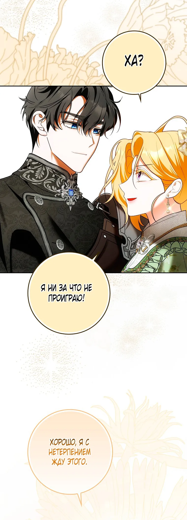 Страница 37 главы 40 манги Мое желание - две отдельные кровати / My Wish Is Two Separate Beds