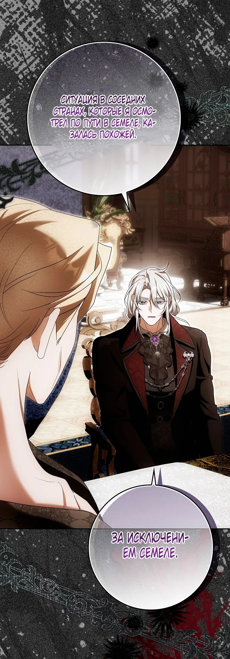 Страница 53 главы 40 манги Мое желание - две отдельные кровати / My Wish Is Two Separate Beds