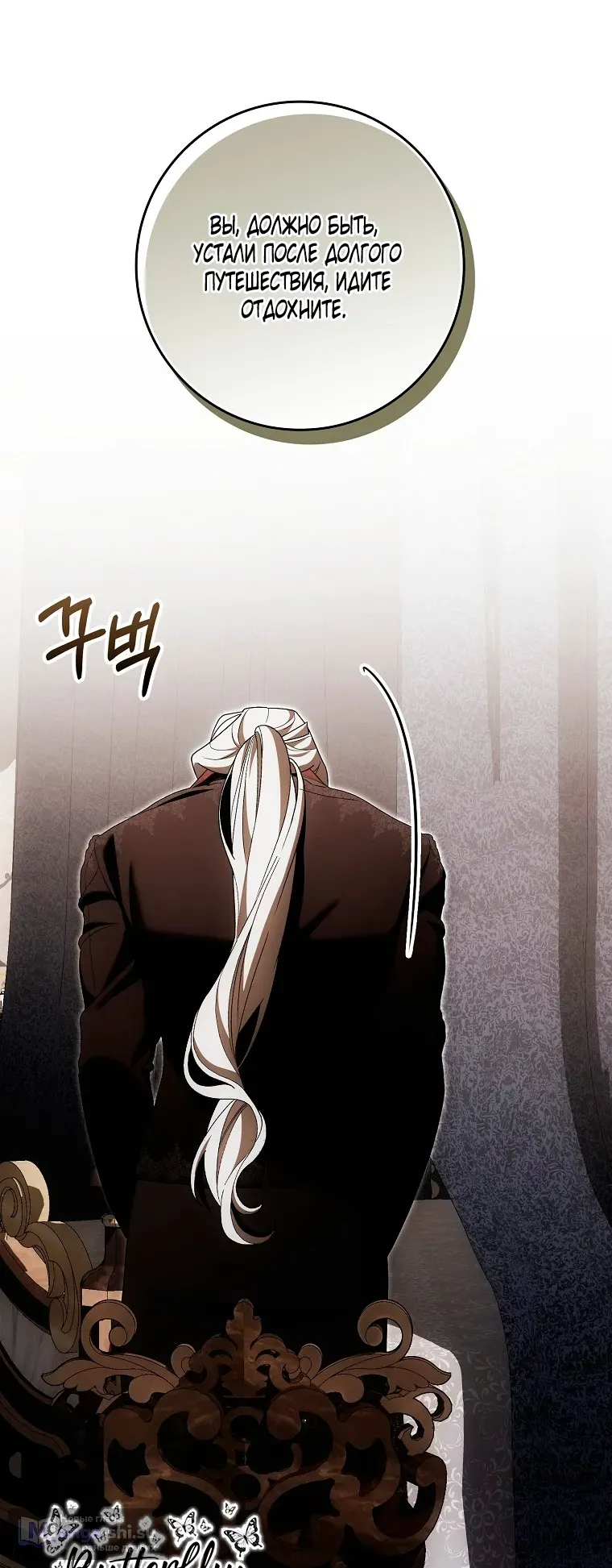 Страница 62 главы 40 манги Мое желание - две отдельные кровати / My Wish Is Two Separate Beds