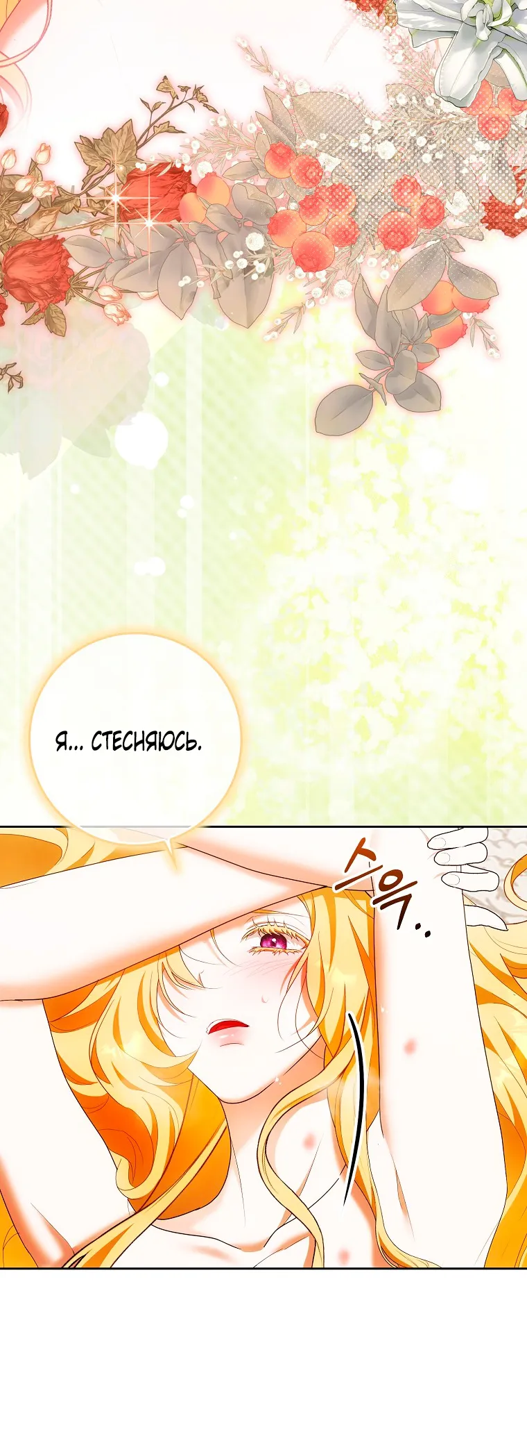 Страница 5 главы 39 манги Мое желание - две отдельные кровати / My Wish Is Two Separate Beds