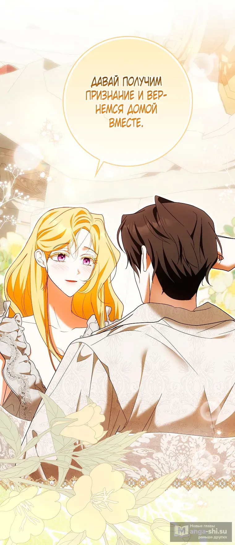 Страница 48 главы 39 манги Мое желание - две отдельные кровати / My Wish Is Two Separate Beds