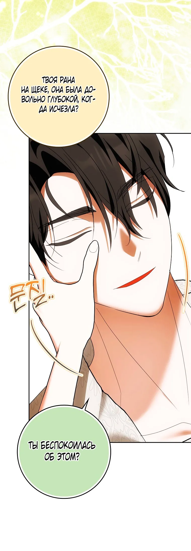 Страница 50 главы 39 манги Мое желание - две отдельные кровати / My Wish Is Two Separate Beds