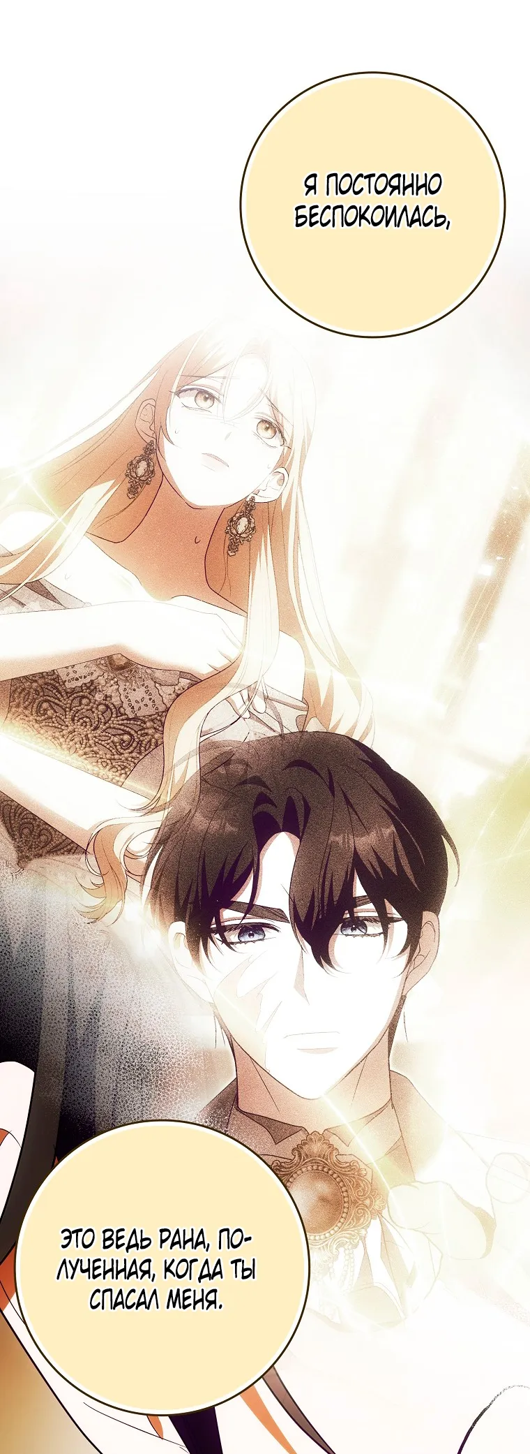 Страница 51 главы 39 манги Мое желание - две отдельные кровати / My Wish Is Two Separate Beds