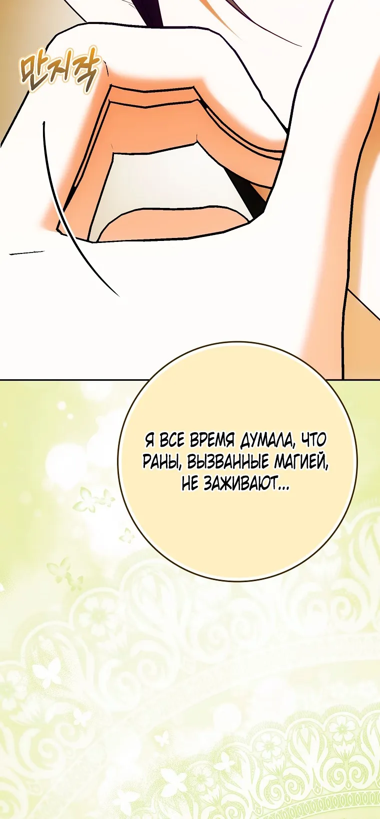 Страница 52 главы 39 манги Мое желание - две отдельные кровати / My Wish Is Two Separate Beds