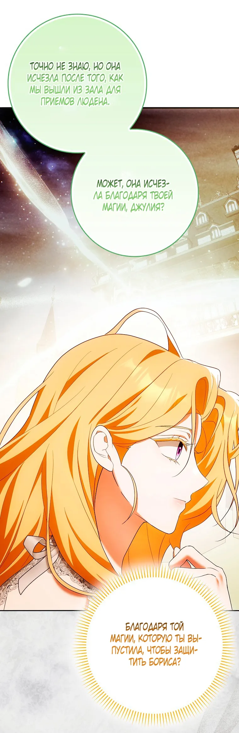 Страница 54 главы 39 манги Мое желание - две отдельные кровати / My Wish Is Two Separate Beds