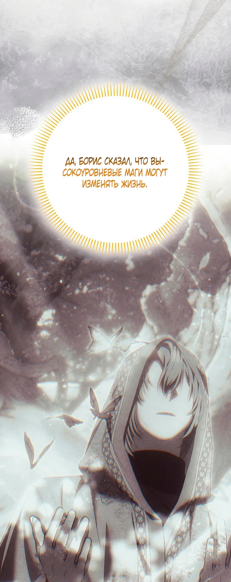 Страница 55 главы 39 манги Мое желание - две отдельные кровати / My Wish Is Two Separate Beds