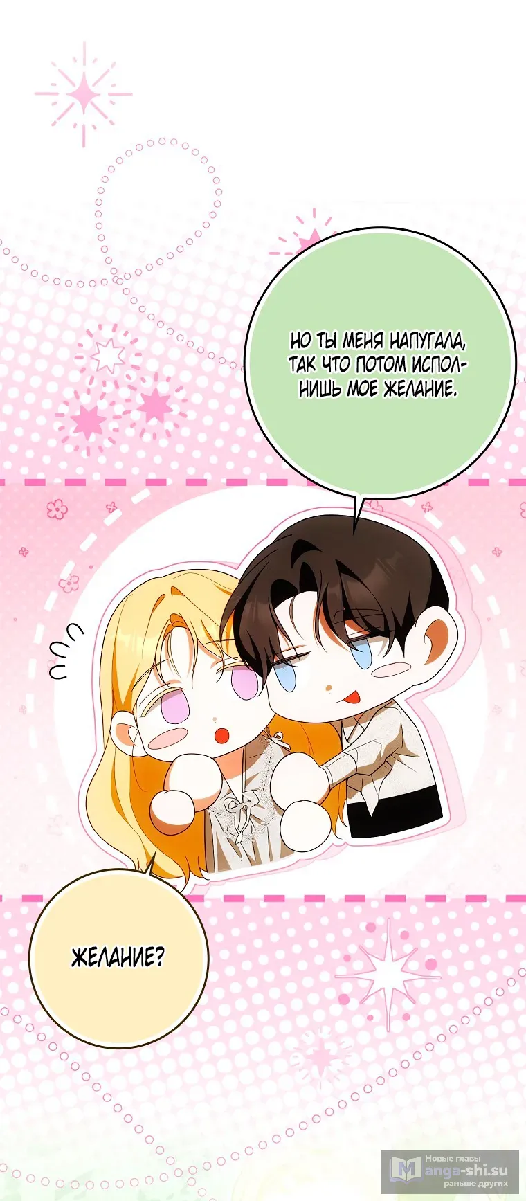Страница 62 главы 39 манги Мое желание - две отдельные кровати / My Wish Is Two Separate Beds