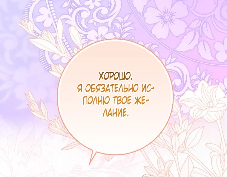 Страница 65 главы 39 манги Мое желание - две отдельные кровати / My Wish Is Two Separate Beds