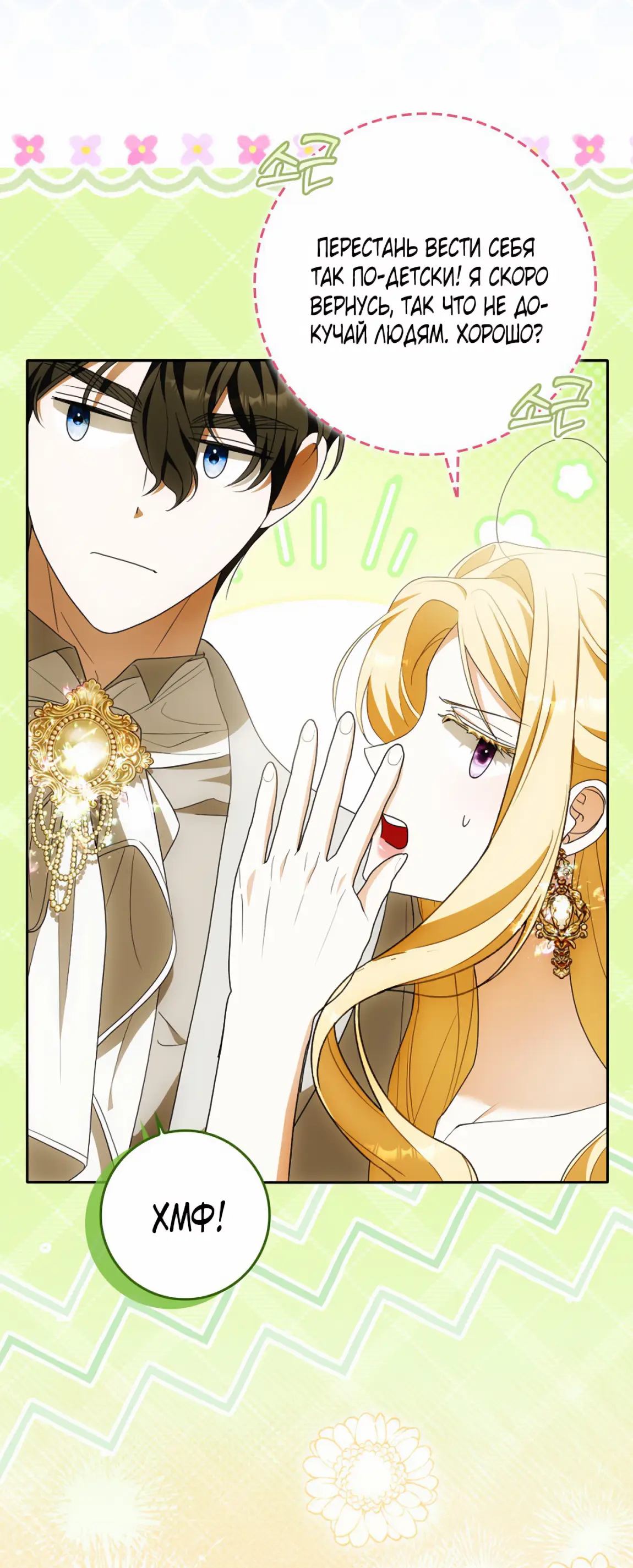 Страница 9 главы 19 манги Мое желание - две отдельные кровати / My Wish Is Two Separate Beds