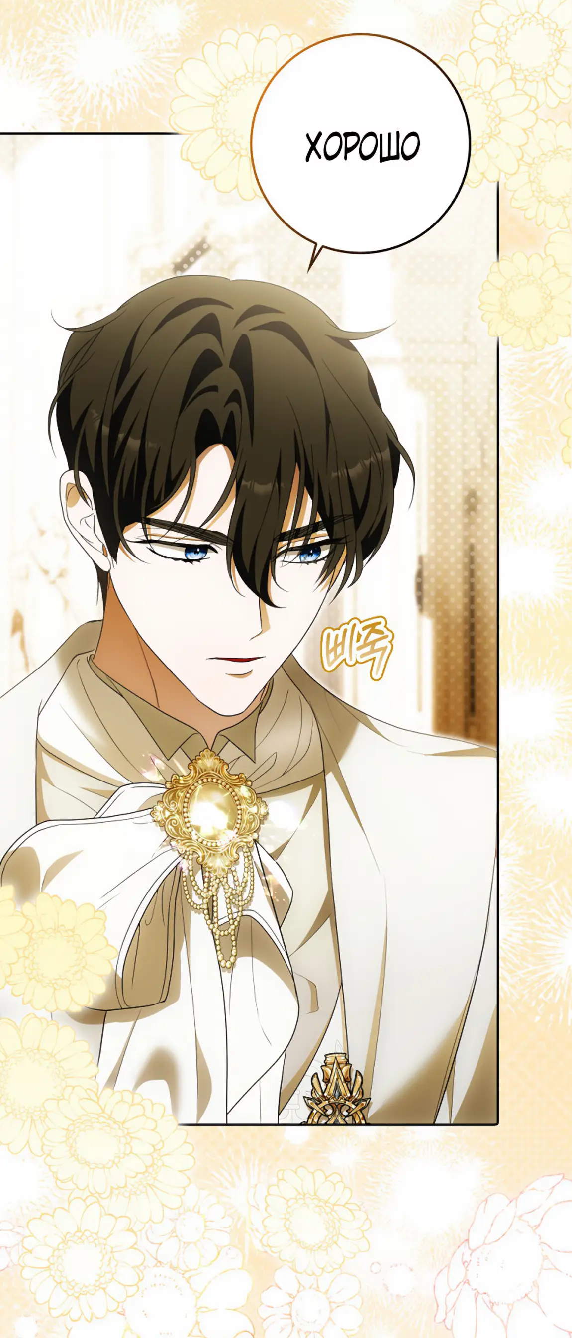 Страница 10 главы 19 манги Мое желание - две отдельные кровати / My Wish Is Two Separate Beds