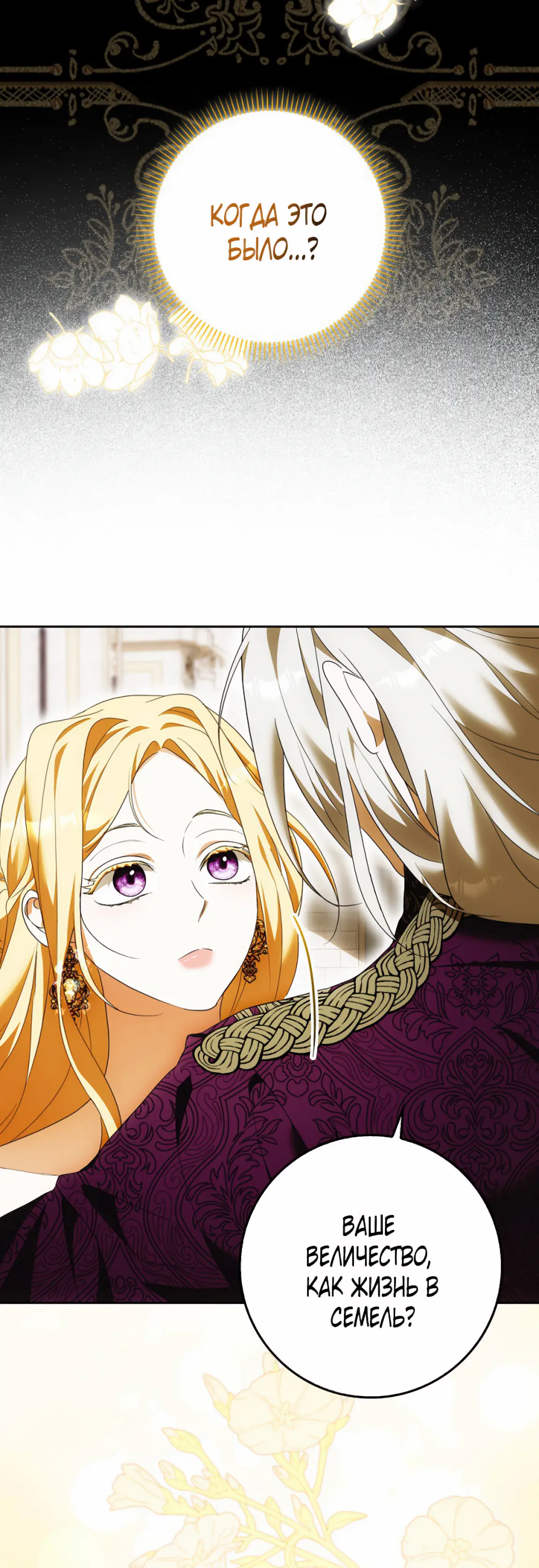 Страница 23 главы 19 манги Мое желание - две отдельные кровати / My Wish Is Two Separate Beds