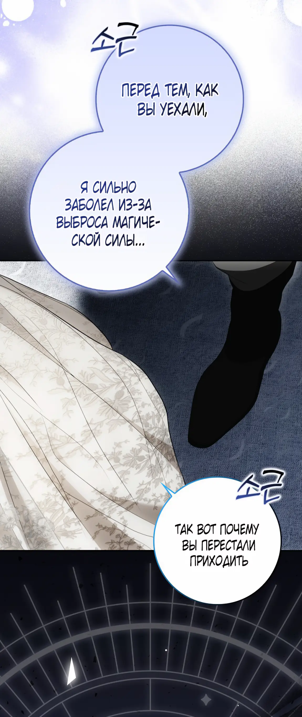 Страница 29 главы 19 манги Мое желание - две отдельные кровати / My Wish Is Two Separate Beds