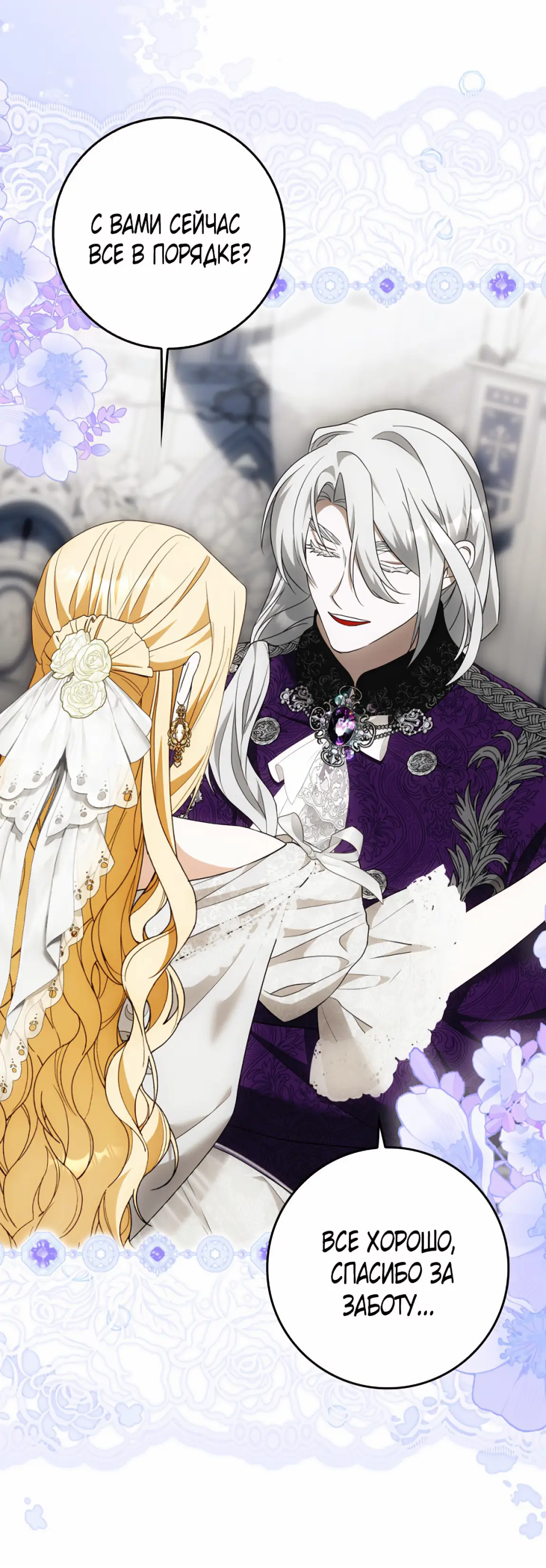 Страница 32 главы 19 манги Мое желание - две отдельные кровати / My Wish Is Two Separate Beds