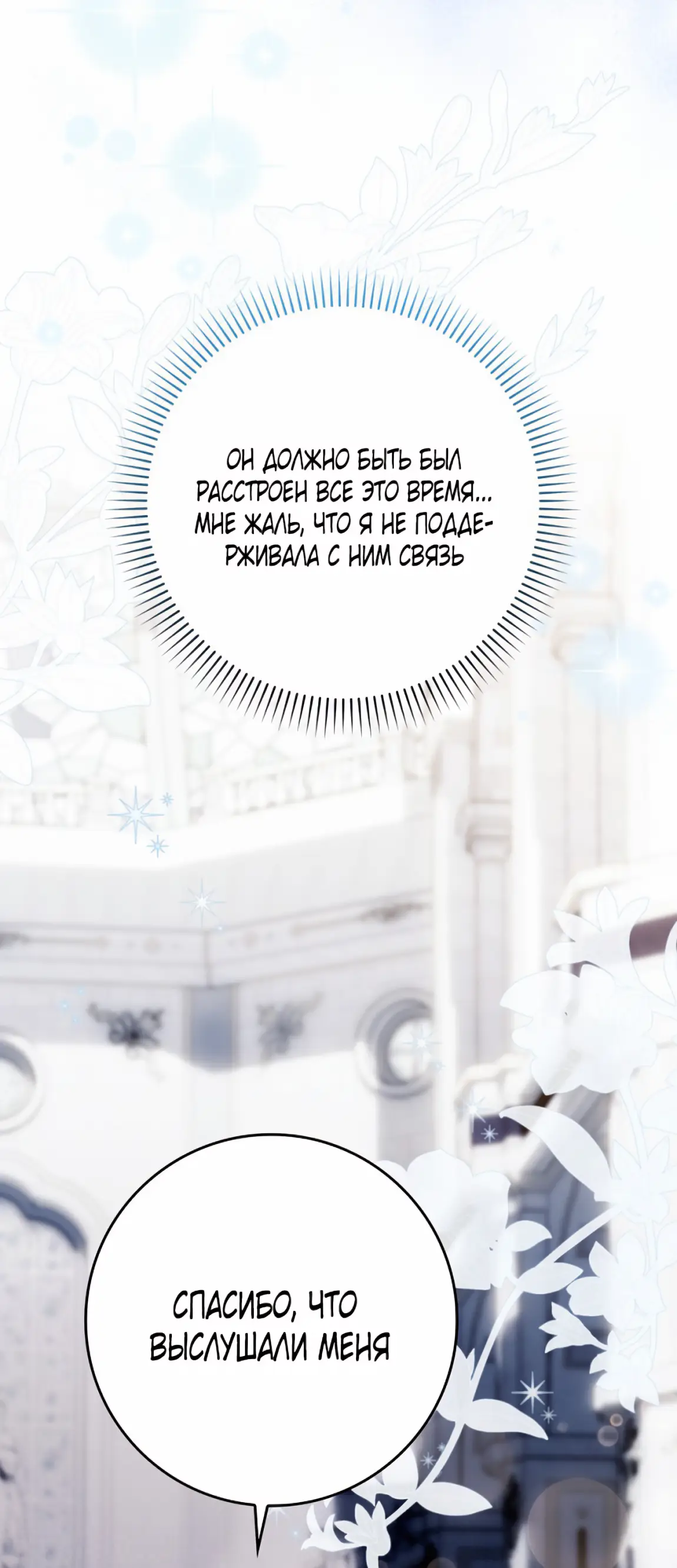 Страница 35 главы 19 манги Мое желание - две отдельные кровати / My Wish Is Two Separate Beds