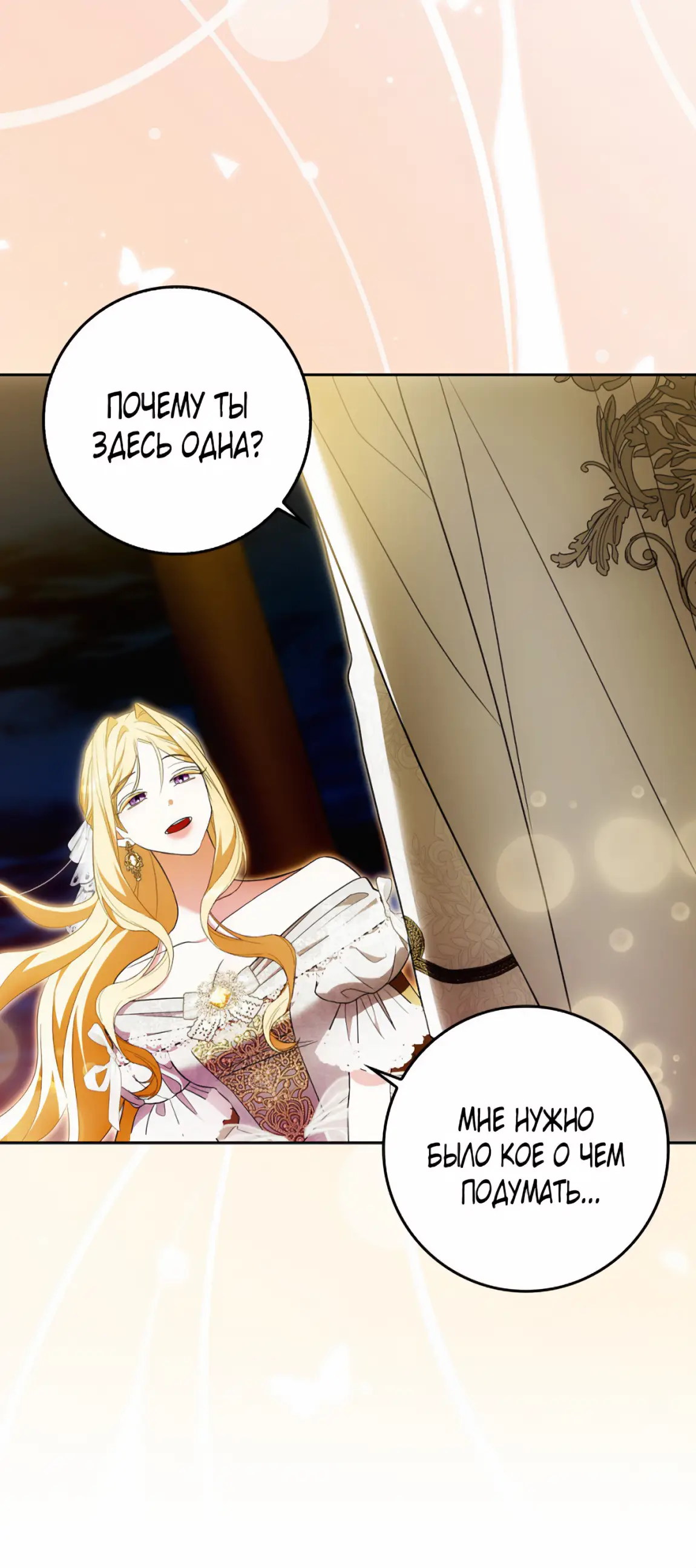 Страница 46 главы 19 манги Мое желание - две отдельные кровати / My Wish Is Two Separate Beds
