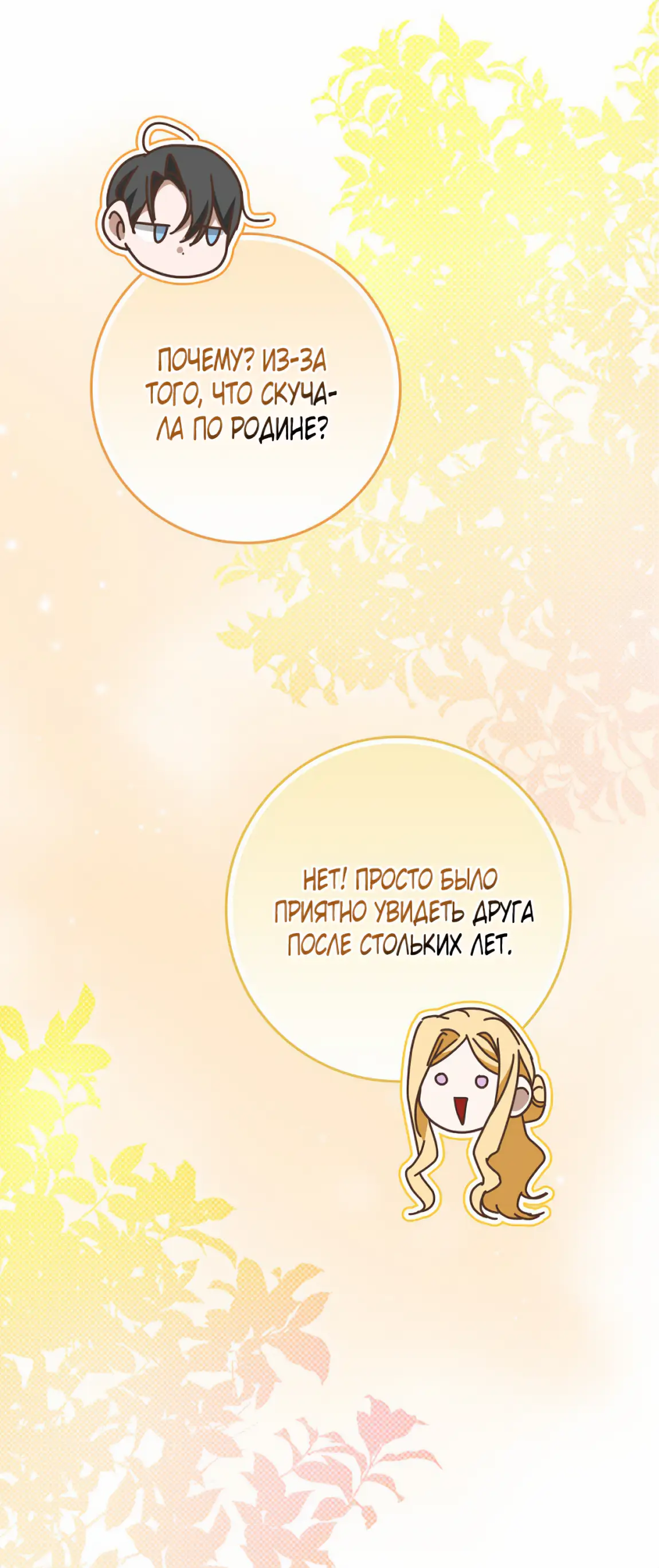 Страница 47 главы 19 манги Мое желание - две отдельные кровати / My Wish Is Two Separate Beds