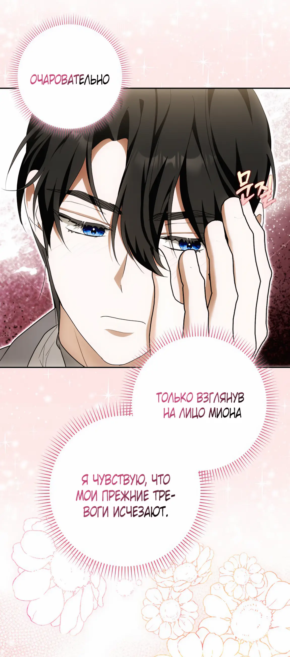 Страница 53 главы 19 манги Мое желание - две отдельные кровати / My Wish Is Two Separate Beds