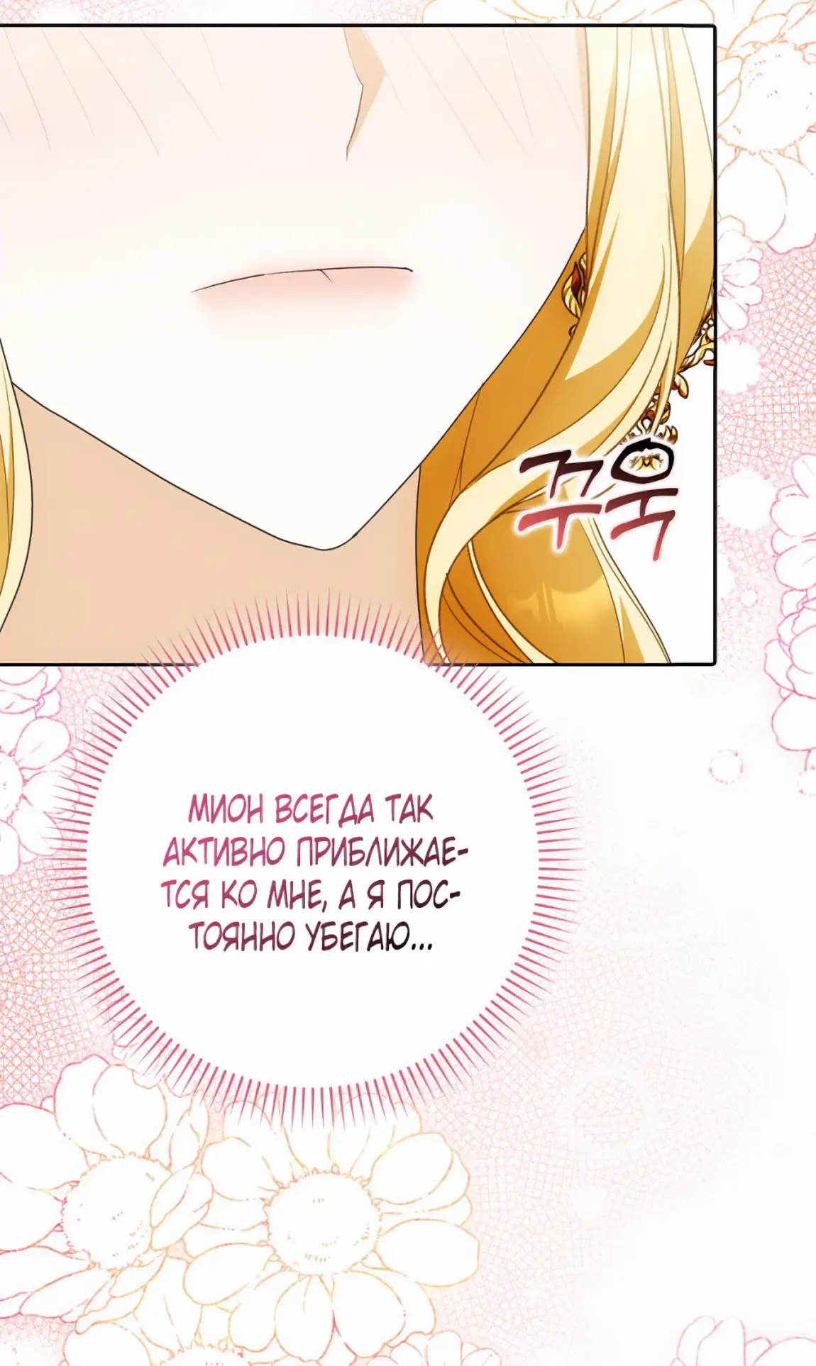 Страница 54 главы 19 манги Мое желание - две отдельные кровати / My Wish Is Two Separate Beds