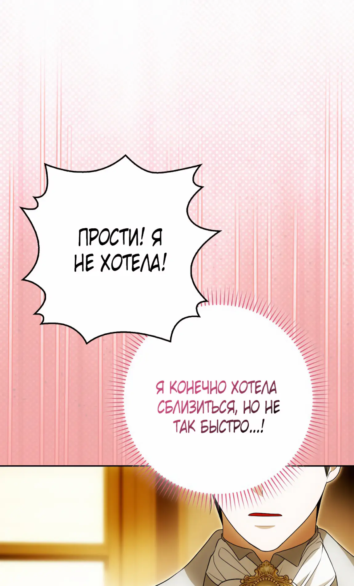 Страница 62 главы 19 манги Мое желание - две отдельные кровати / My Wish Is Two Separate Beds