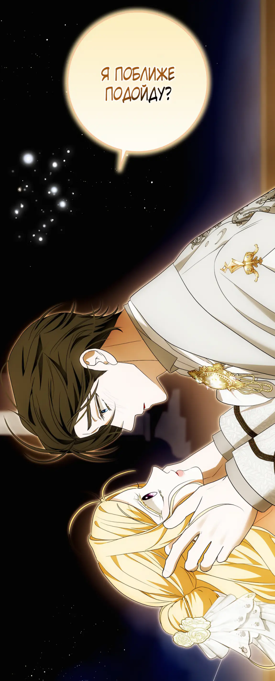 Страница 65 главы 19 манги Мое желание - две отдельные кровати / My Wish Is Two Separate Beds