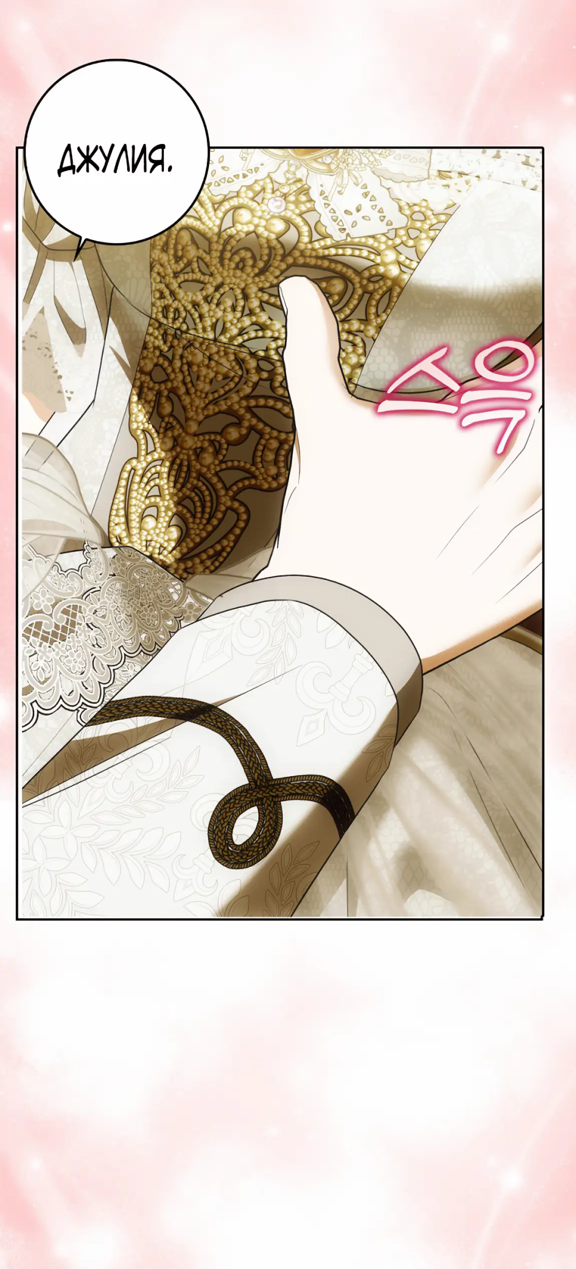 Страница 71 главы 19 манги Мое желание - две отдельные кровати / My Wish Is Two Separate Beds