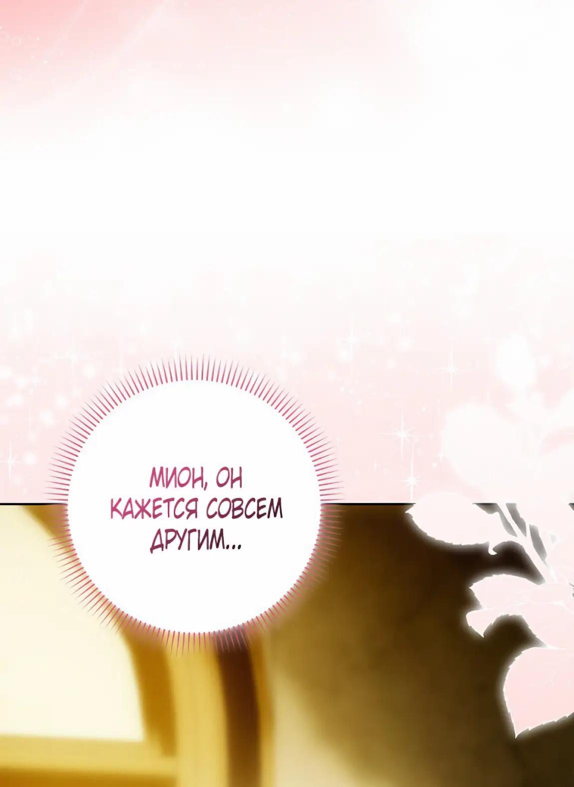 Страница 74 главы 19 манги Мое желание - две отдельные кровати / My Wish Is Two Separate Beds