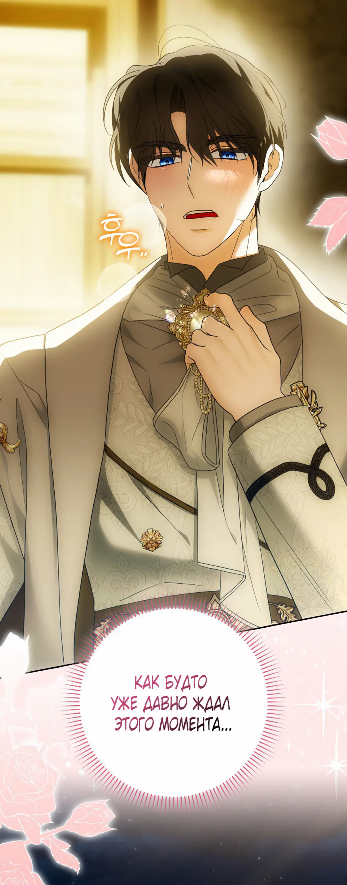 Страница 75 главы 19 манги Мое желание - две отдельные кровати / My Wish Is Two Separate Beds