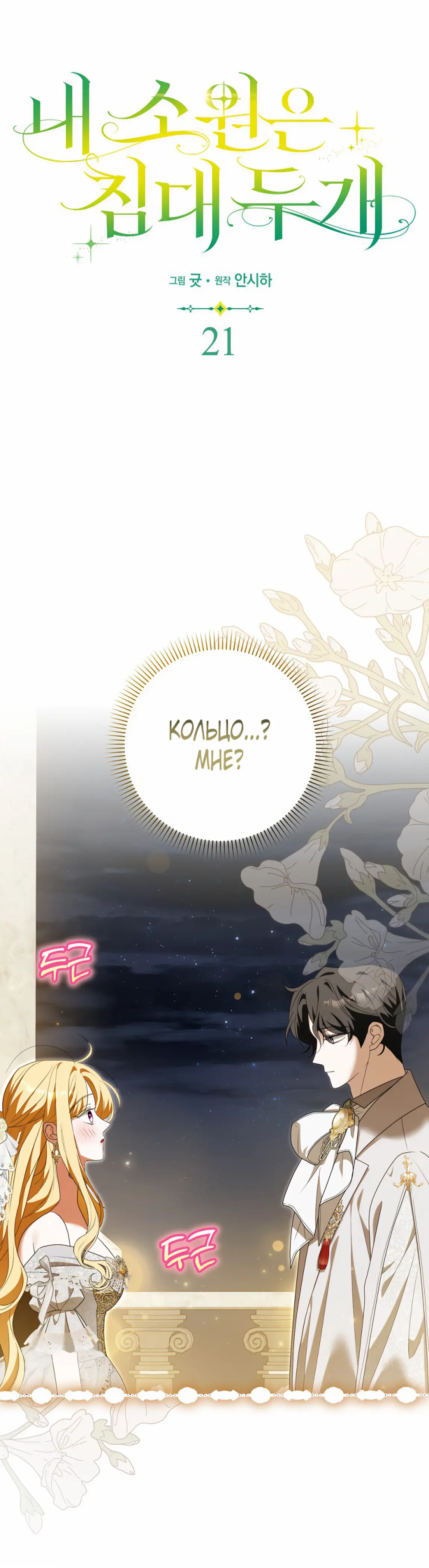 Страница 11 главы 21 манги Мое желание - две отдельные кровати / My Wish Is Two Separate Beds