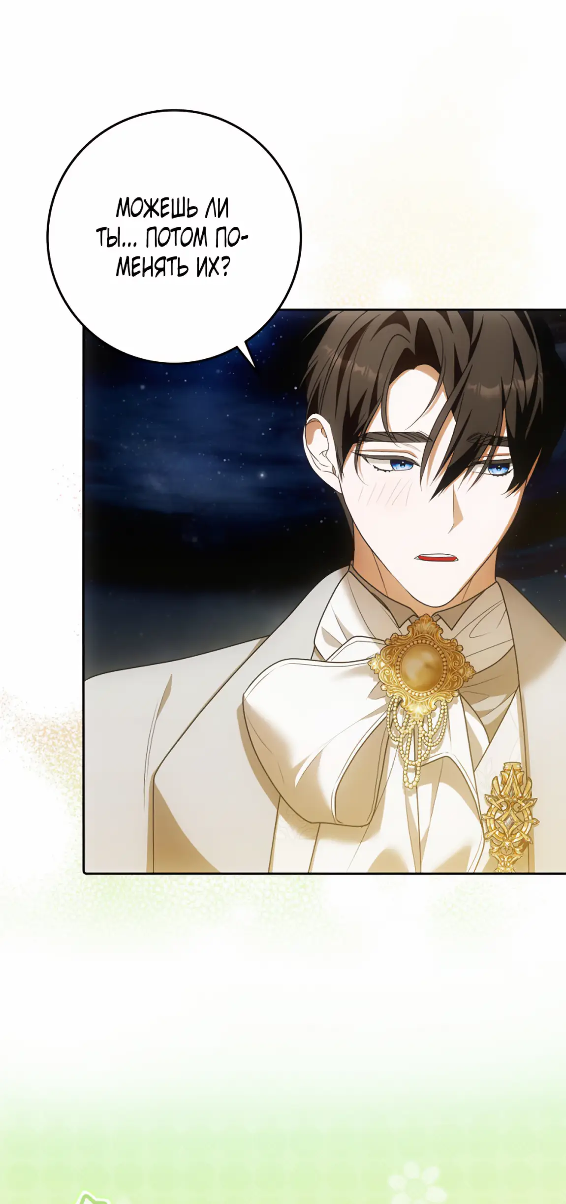 Страница 23 главы 21 манги Мое желание - две отдельные кровати / My Wish Is Two Separate Beds