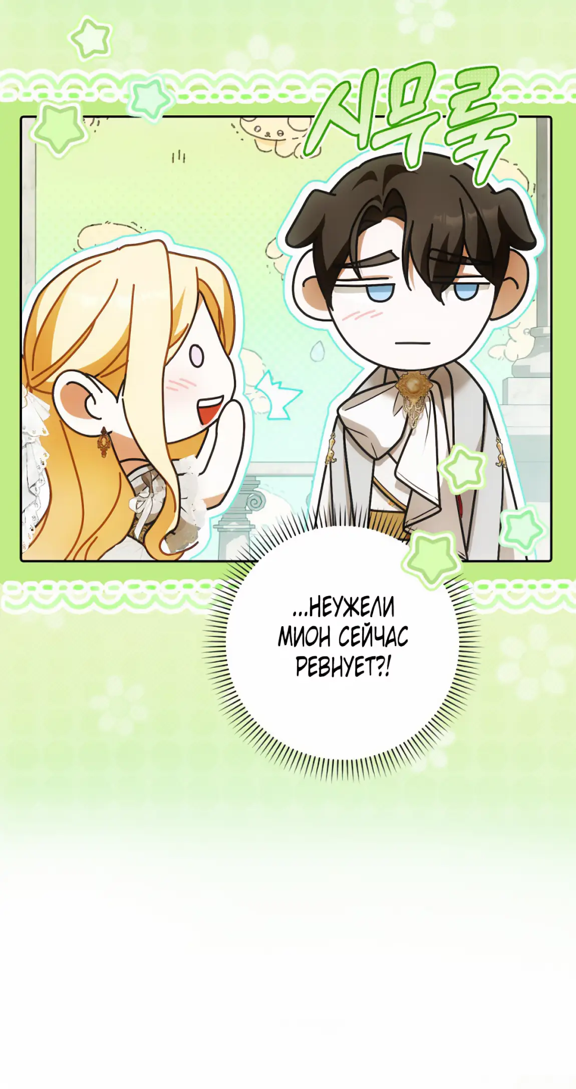 Страница 24 главы 21 манги Мое желание - две отдельные кровати / My Wish Is Two Separate Beds