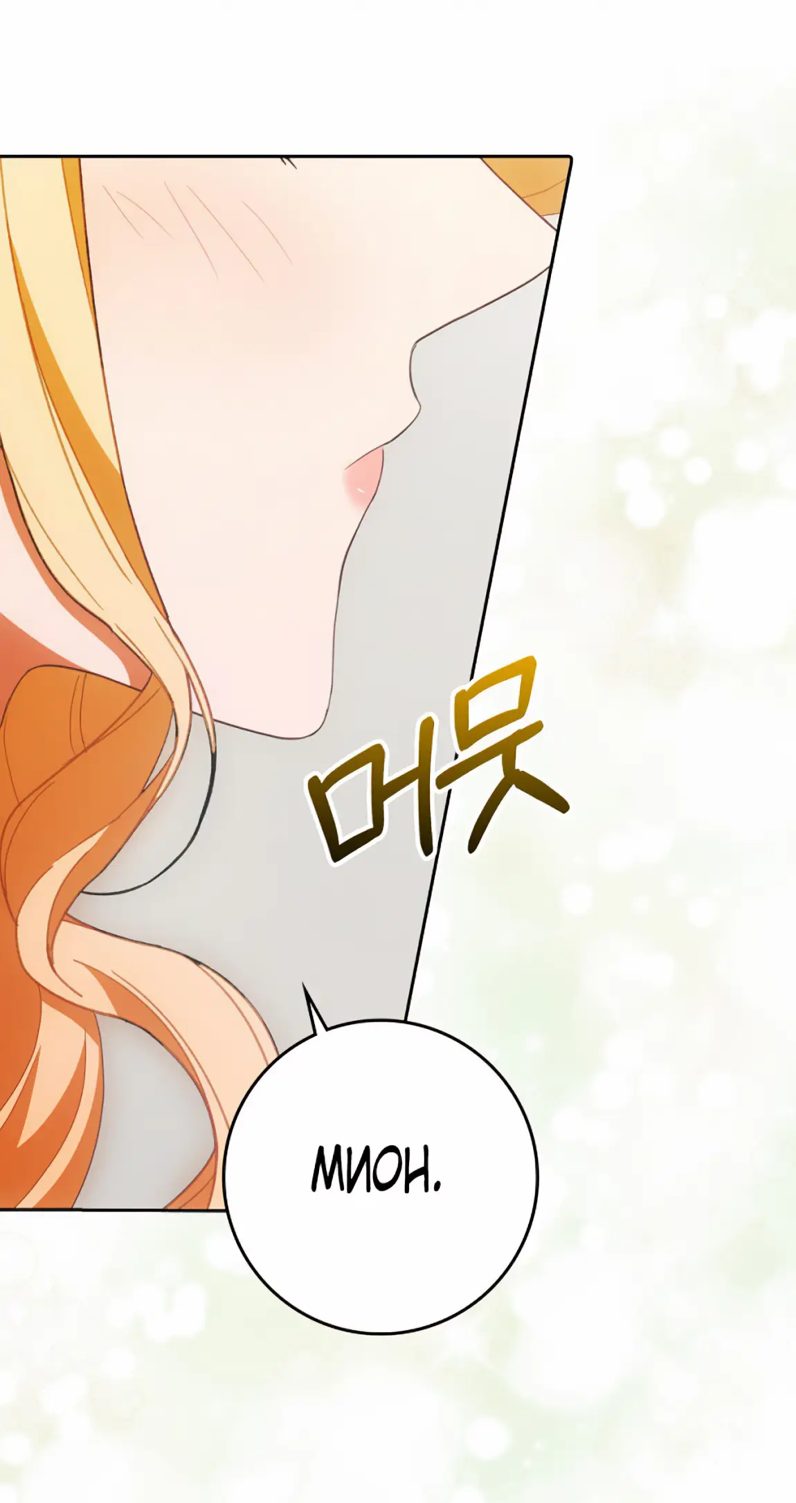 Страница 25 главы 21 манги Мое желание - две отдельные кровати / My Wish Is Two Separate Beds