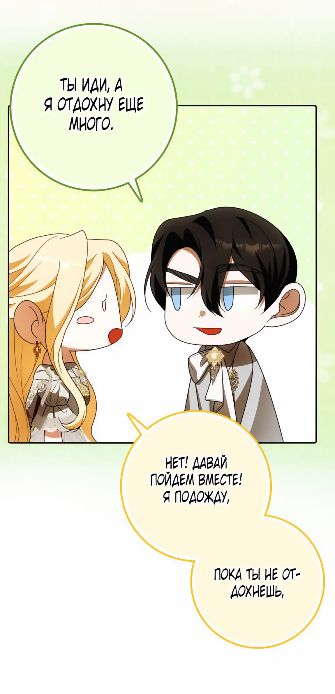 Страница 35 главы 21 манги Мое желание - две отдельные кровати / My Wish Is Two Separate Beds