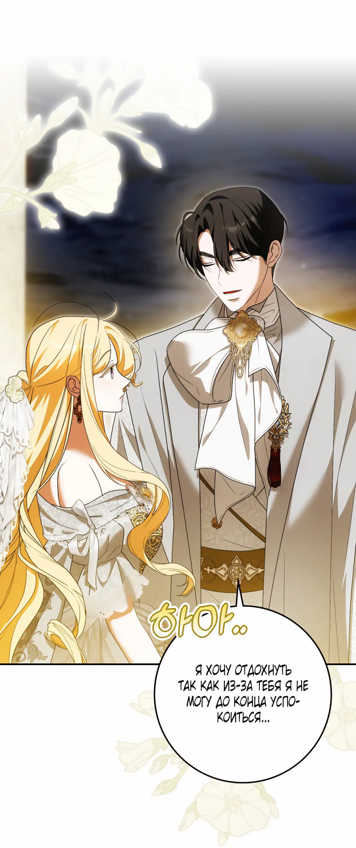 Страница 36 главы 21 манги Мое желание - две отдельные кровати / My Wish Is Two Separate Beds