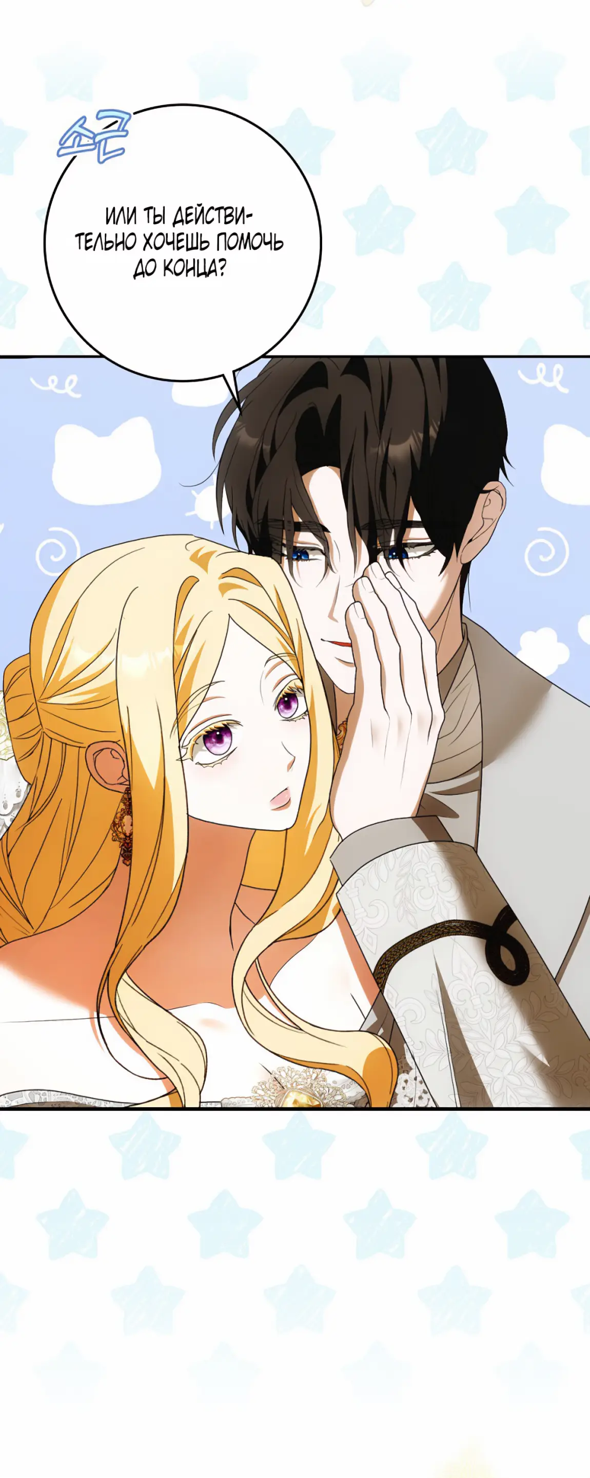 Страница 37 главы 21 манги Мое желание - две отдельные кровати / My Wish Is Two Separate Beds