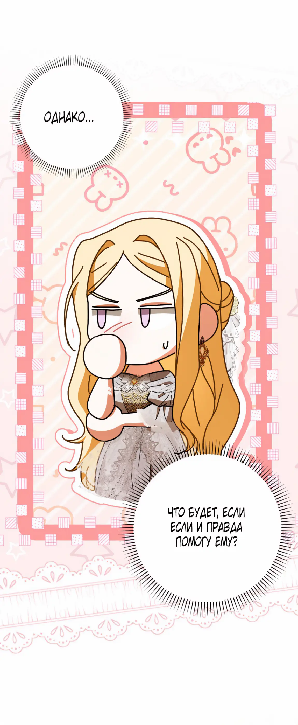 Страница 45 главы 21 манги Мое желание - две отдельные кровати / My Wish Is Two Separate Beds