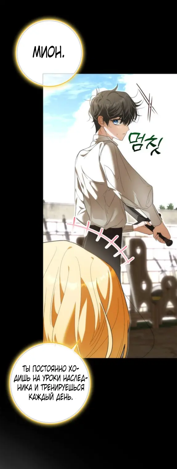 Страница 33 главы 9 манги Мое желание - две отдельные кровати / My Wish Is Two Separate Beds