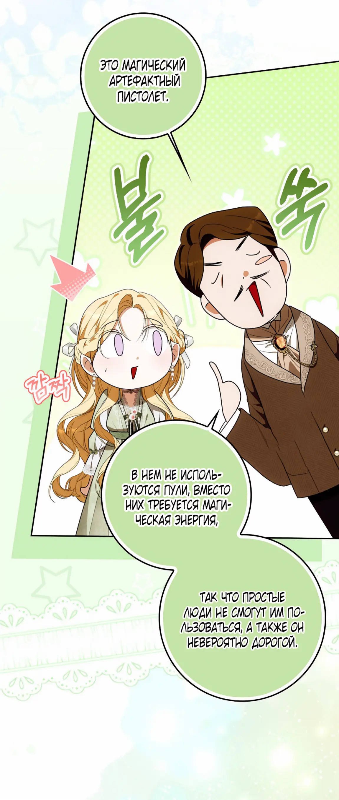 Страница 17 главы 15 манги Мое желание - две отдельные кровати / My Wish Is Two Separate Beds