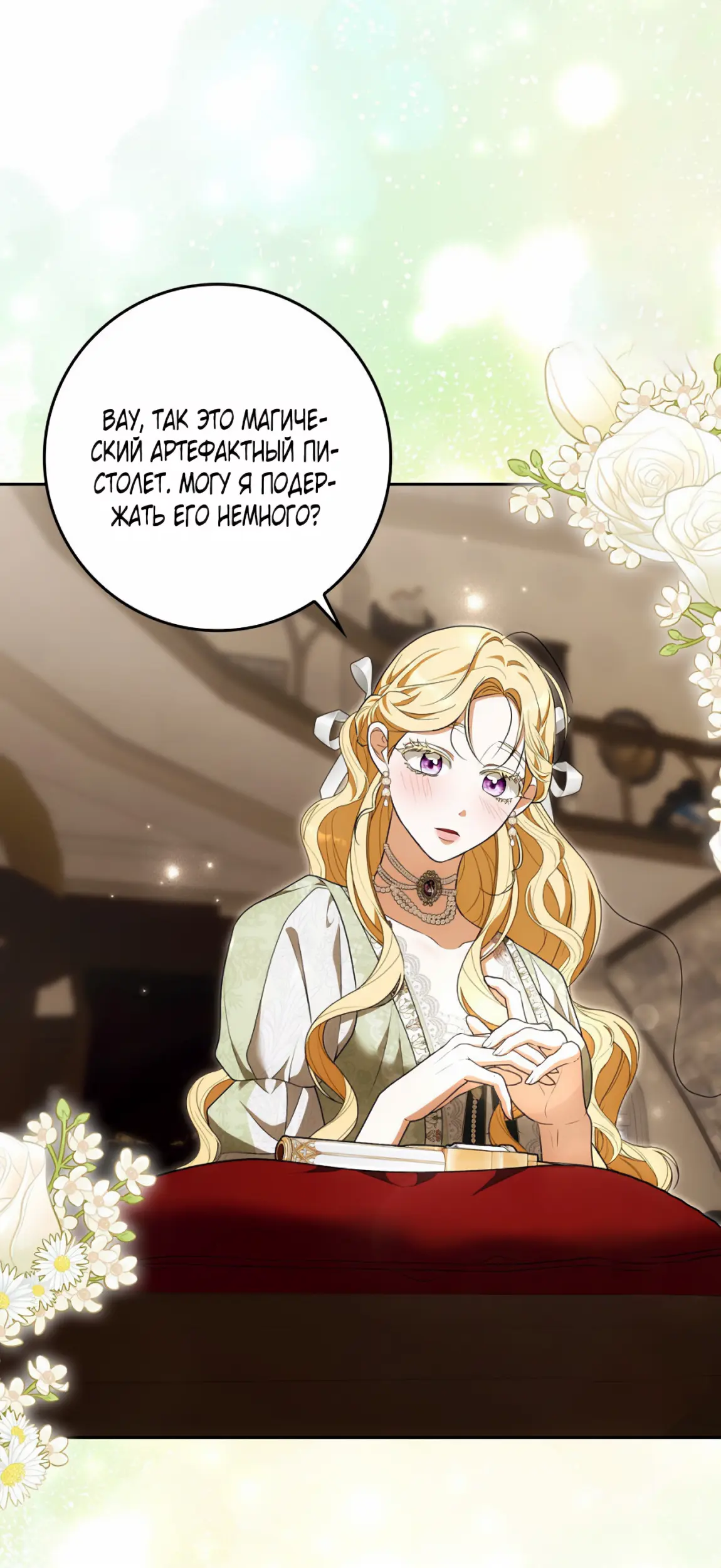 Страница 18 главы 15 манги Мое желание - две отдельные кровати / My Wish Is Two Separate Beds