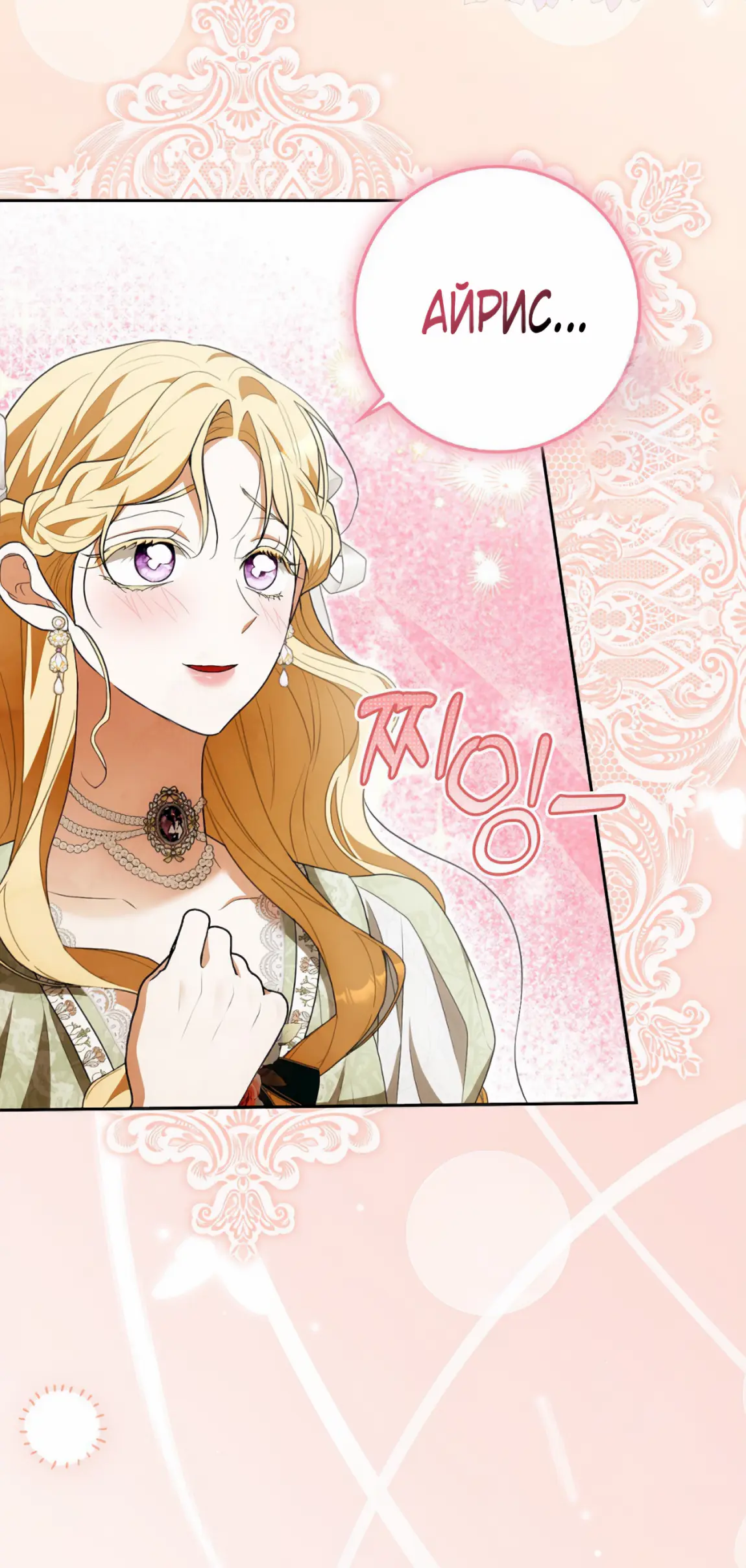 Страница 36 главы 15 манги Мое желание - две отдельные кровати / My Wish Is Two Separate Beds