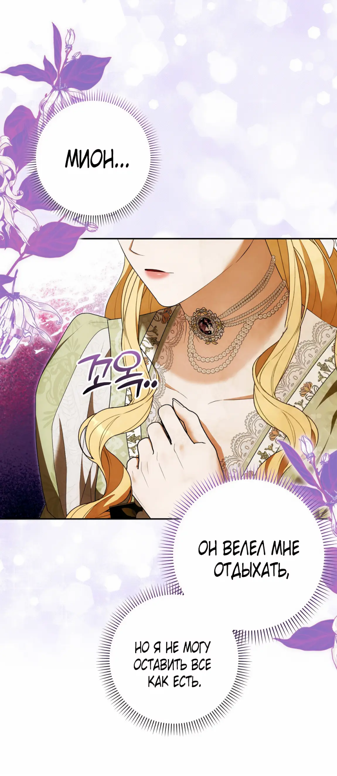 Страница 45 главы 15 манги Мое желание - две отдельные кровати / My Wish Is Two Separate Beds