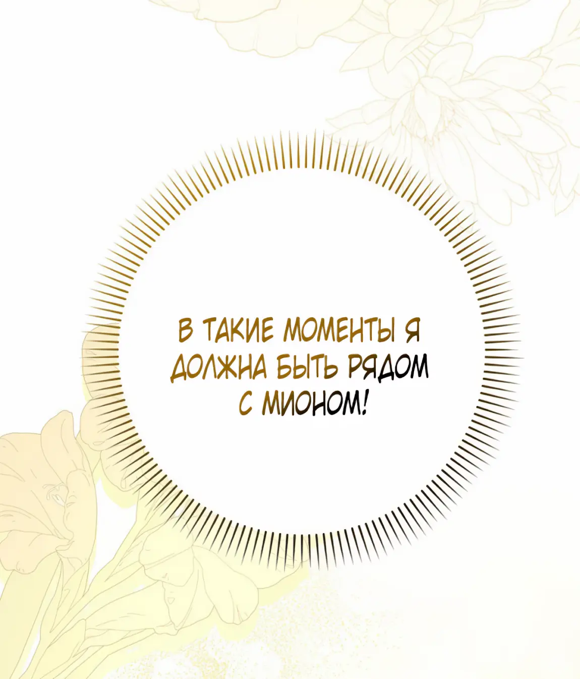 Страница 48 главы 15 манги Мое желание - две отдельные кровати / My Wish Is Two Separate Beds