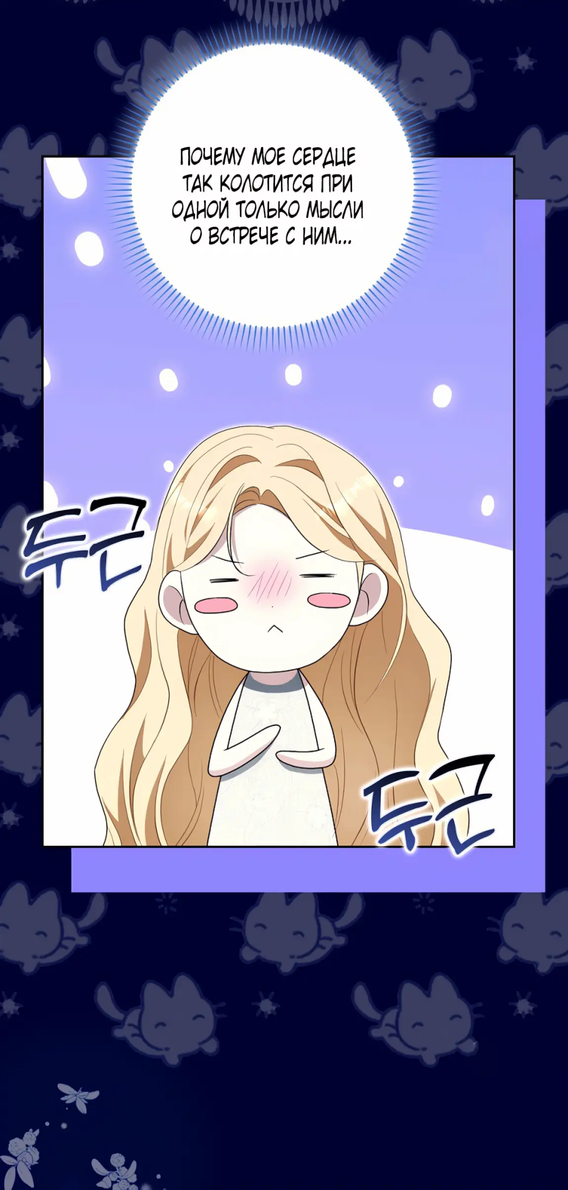 Страница 54 главы 15 манги Мое желание - две отдельные кровати / My Wish Is Two Separate Beds