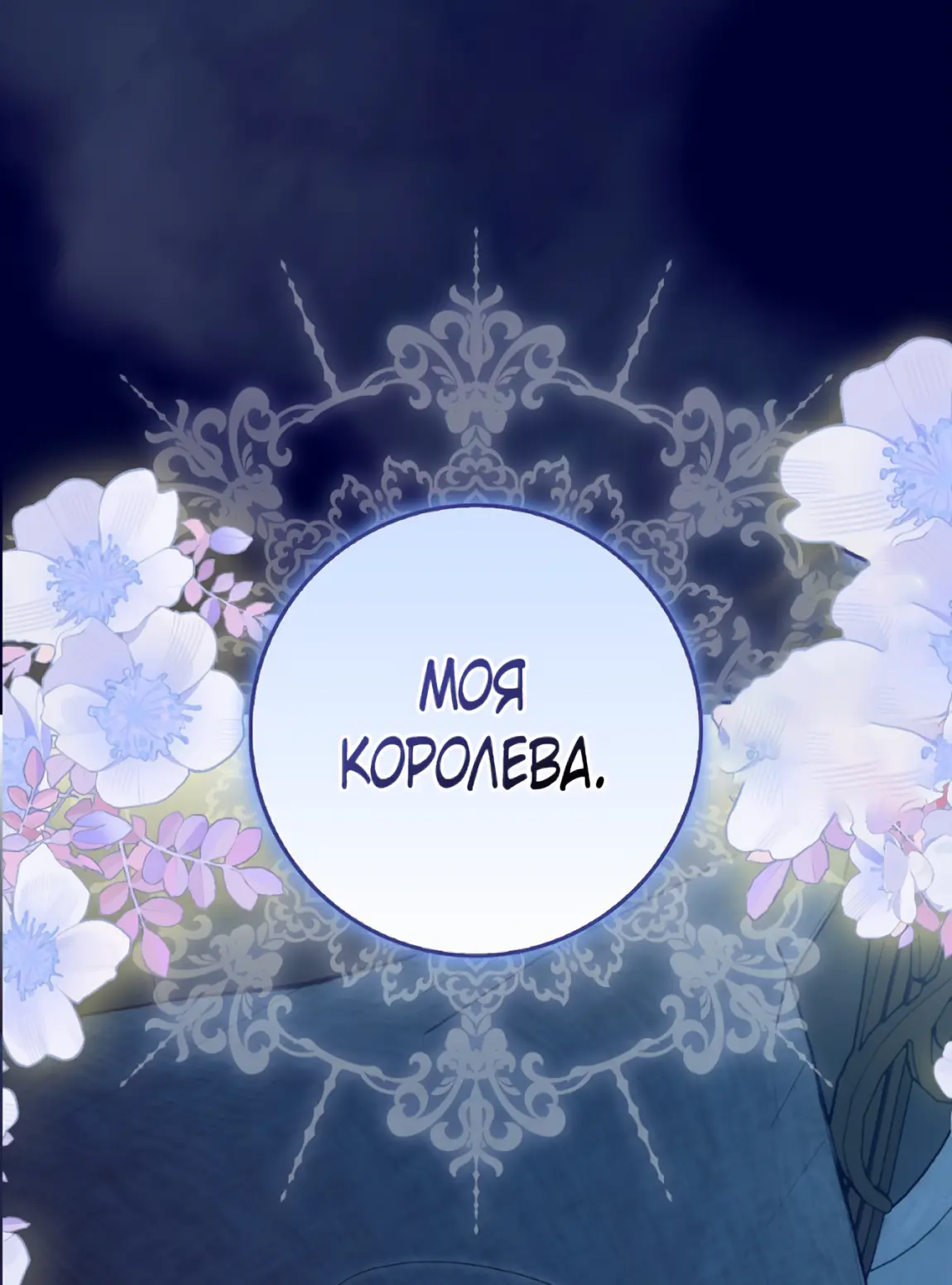 Страница 63 главы 15 манги Мое желание - две отдельные кровати / My Wish Is Two Separate Beds