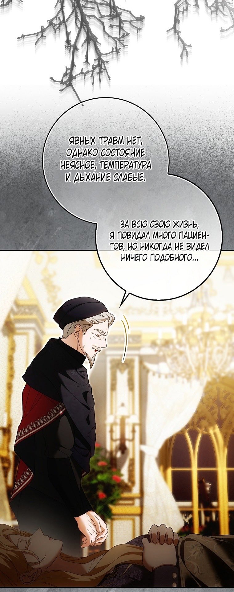 Страница 6 главы 24 манги Мое желание - две отдельные кровати / My Wish Is Two Separate Beds