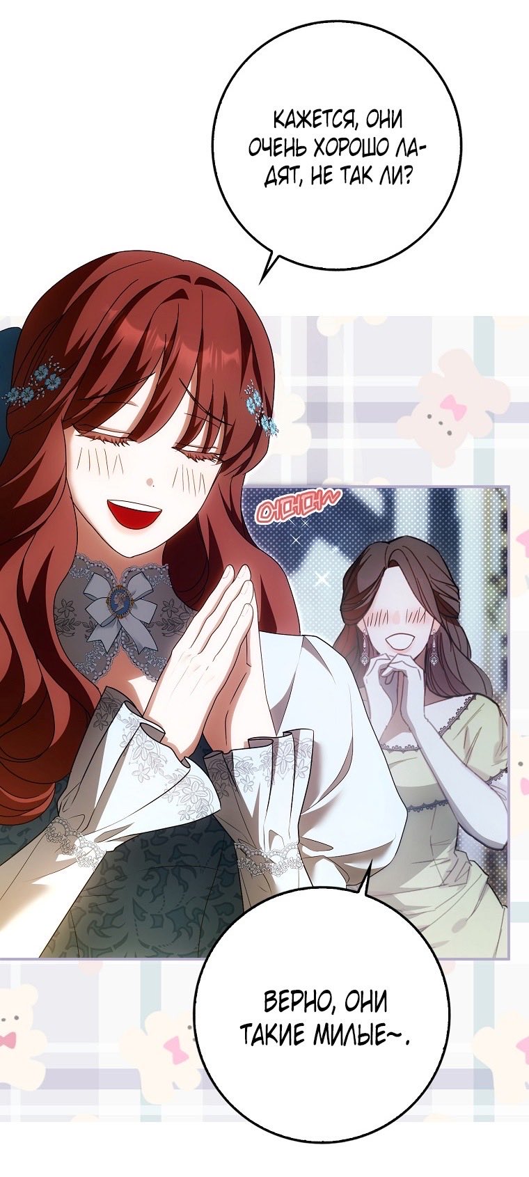 Страница 19 главы 24 манги Мое желание - две отдельные кровати / My Wish Is Two Separate Beds