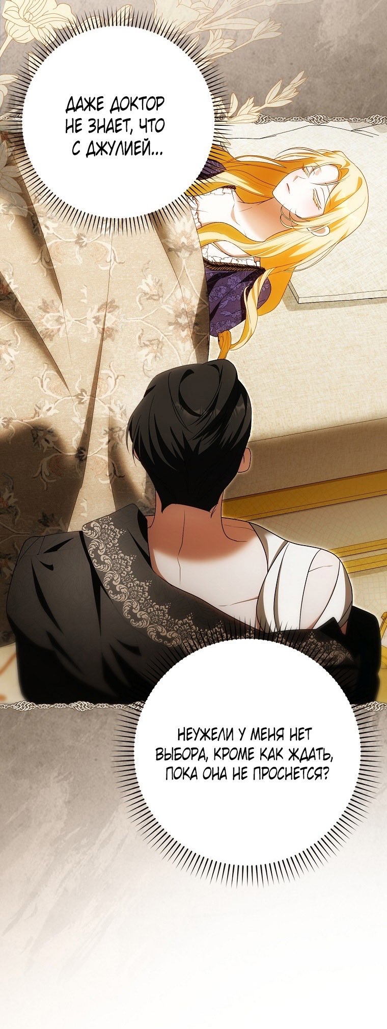 Страница 26 главы 24 манги Мое желание - две отдельные кровати / My Wish Is Two Separate Beds