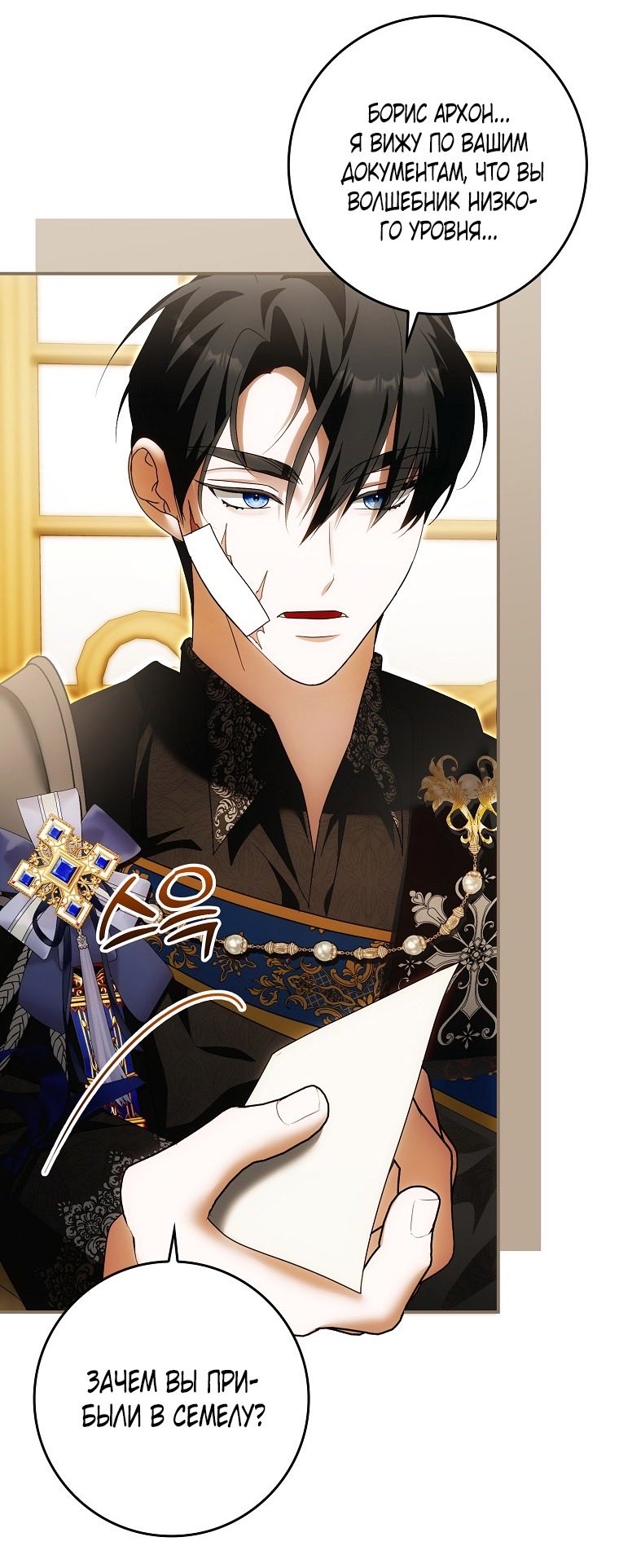 Страница 32 главы 24 манги Мое желание - две отдельные кровати / My Wish Is Two Separate Beds