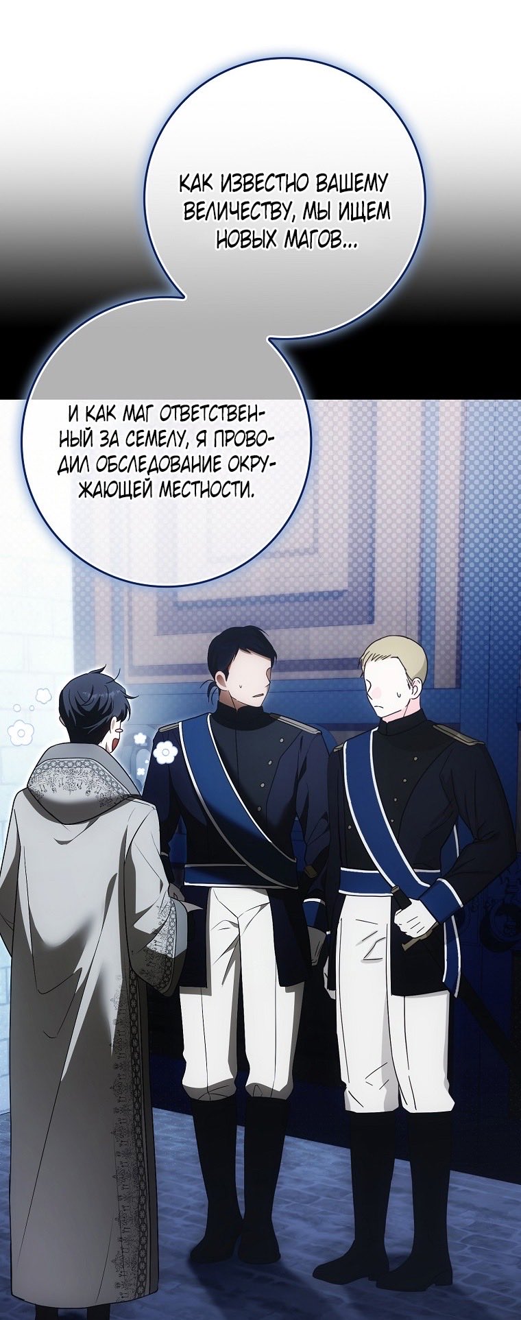 Страница 34 главы 24 манги Мое желание - две отдельные кровати / My Wish Is Two Separate Beds