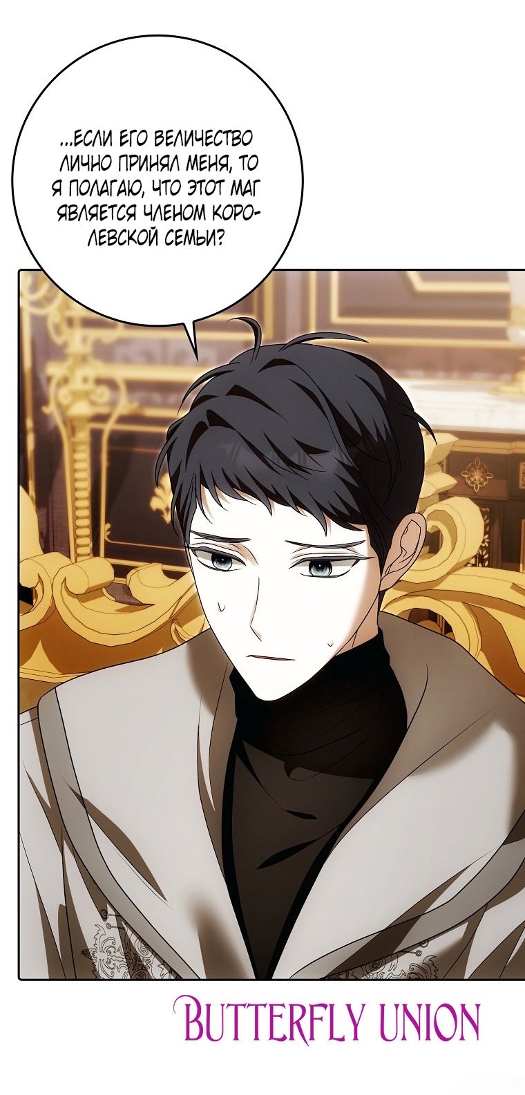 Страница 45 главы 24 манги Мое желание - две отдельные кровати / My Wish Is Two Separate Beds